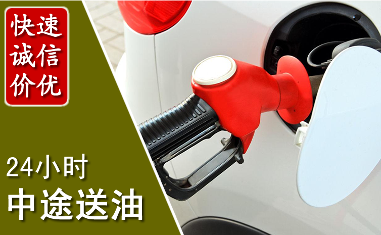 成安中途汽车送防冻液