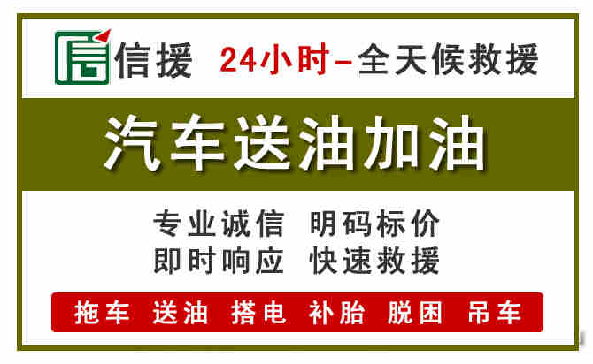 成安汽车救援送汽油