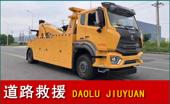 成安道路救援汽车送水