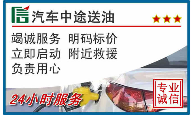 成安高速公路汽车送汽油