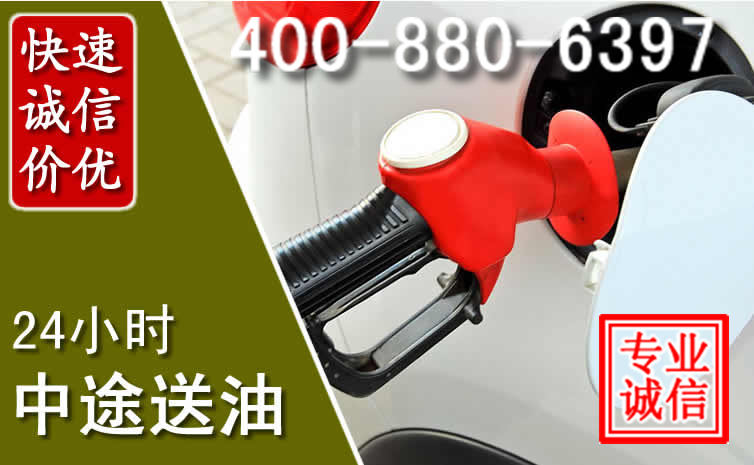 成安汽车送油救援电话